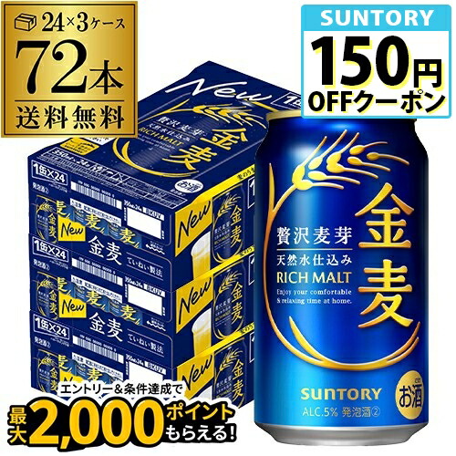 楽天市場】【11/30～12/1 P3倍】サントリー 金麦 350ml×96缶(24本×4