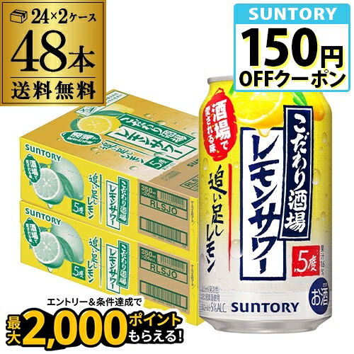 こだわり酒場　レモンサワー　190個 楽天市場】こだわり酒場のレモンサワー 濃い旨【350ml×48本(2