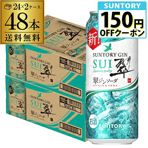 ♡*♡様 翠ジンソーダ500ml×1箱24缶＋30缶＋その他350ml7缶 翠ジンソーダ500ml×1箱24缶＋30缶＋その他350ml7缶