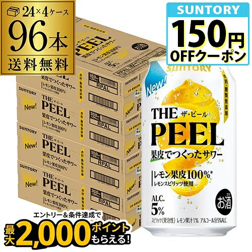 楽天市場】送料無料 サントリー THE PEEL ザ ピール レモン 350ml×48本