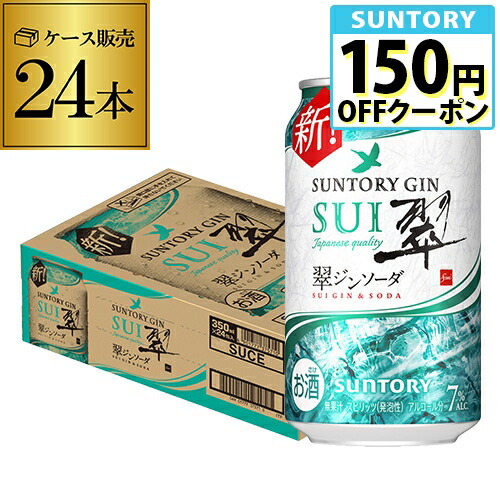 楽天市場】サントリー チューハイ 翠 ジンソーダ 缶 ハイボール