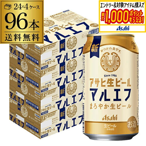 楽天市場】アサヒ 生ビール マルエフ 缶 350ml 24本 ケース販売 ビール