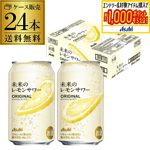 楽天市場】【企画品】未来のレモンサワー プレーンレモンサワー(345ml