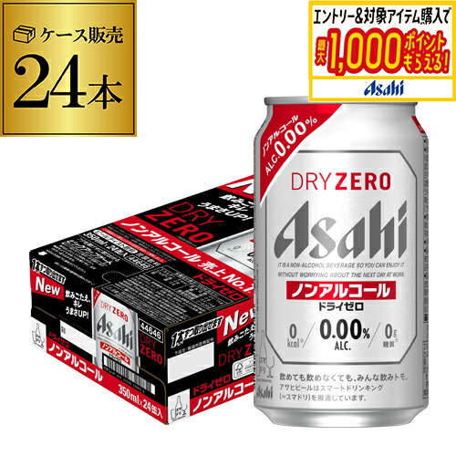 楽天市場】ノンアルコール ビール アサヒ ドライゼロ 350ml×72本 長S