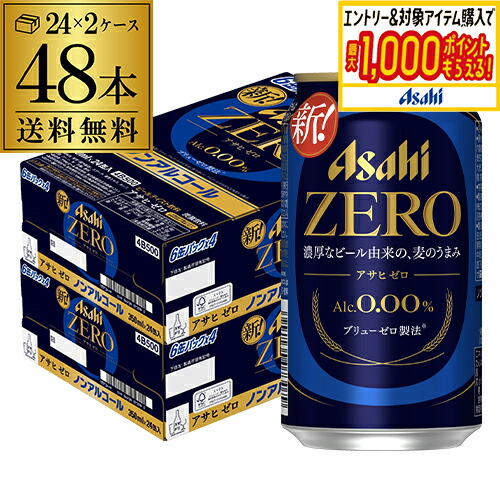 楽天市場】ノンアルコール ビール アサヒ ドライゼロ 350ml×72本 長S