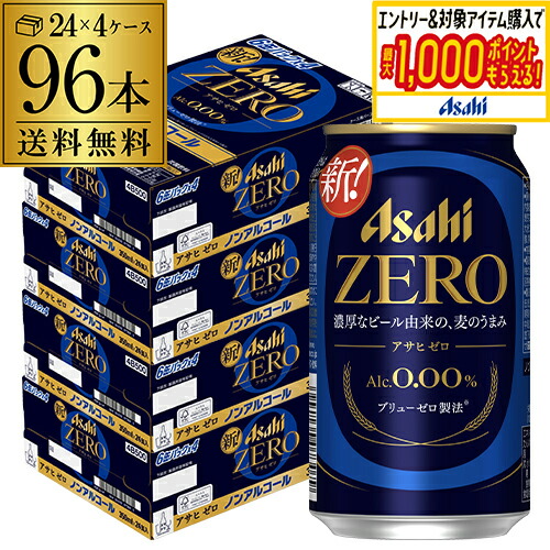 楽天市場】ノンアルコール ビール アサヒ ドライゼロ 350ml×72本 長S