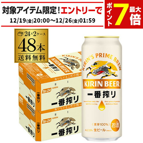 楽天市場】キリン 一番搾り 生ビール 500ml 24本入り【5,000円以上送料