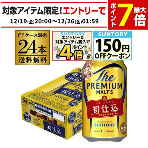 楽天市場】サントリー ザ プレミアムモルツ 初仕込 350ml×48本24本×2