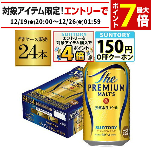 楽天市場】サントリー ビール ザ・プレミアム・モルツ(350ml*24本
