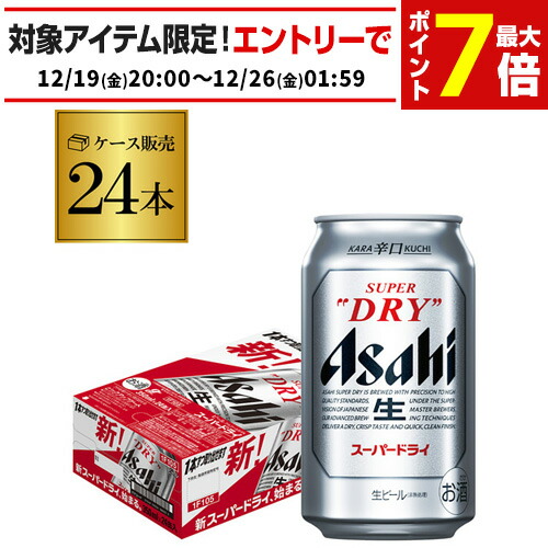楽天市場】【12/18～12/25 P3倍】アサヒ スーパードライ350ml×48本【2