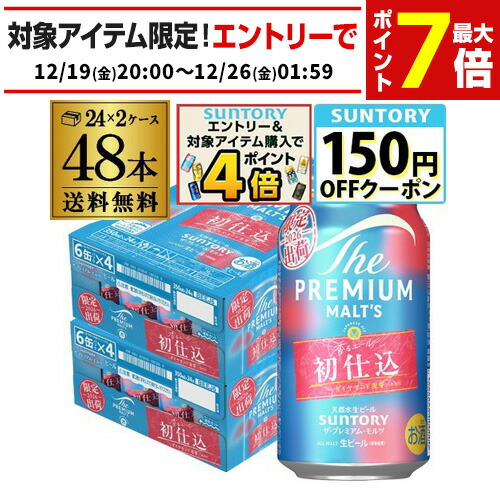 楽天市場】サントリー ザ プレミアムモルツ 初仕込 350ml×48本24本×2