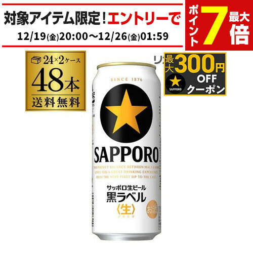 楽天市場】【本州のみ 送料無料】サッポロ 黒ラベル 500ml×2ケース/48