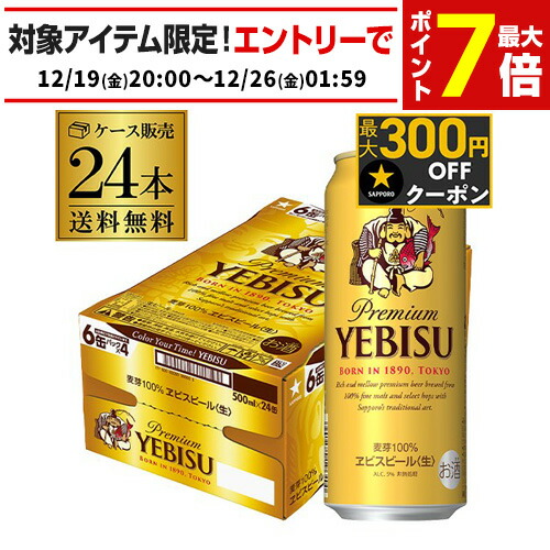 楽天市場】エビスビール500缶6本パック : リカーショップとめ 水の里店