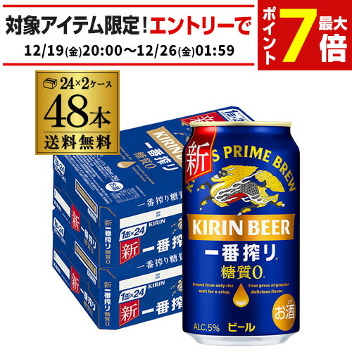 楽天市場】キリン 一番搾り 糖質ゼロ(350ml*48本セット)【kh0】【一番