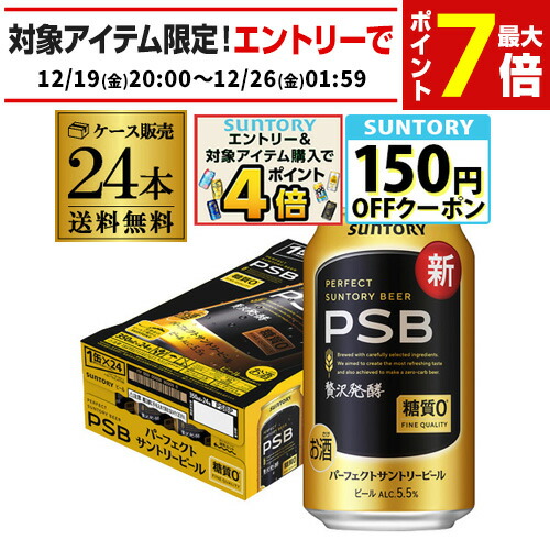 楽天市場】糖質ゼロ サントリー パーフェクトサントリービール 350ml
