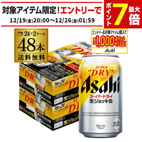 楽天市場】アサヒ スーパードライ 生ジョッキ缶(340ml*48本セット