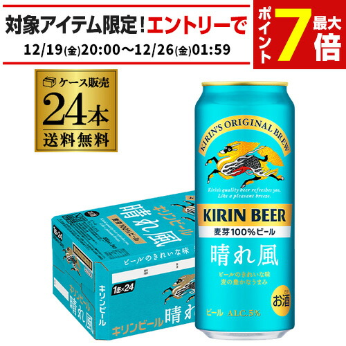 楽天市場】キリンビール 晴れ風(500ml×24本)【晴れ風】 : 楽天24