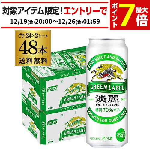 本麒麟 淡麗グリーンラベル プラチナダブル 96本まとめ売り 本麒麟 淡