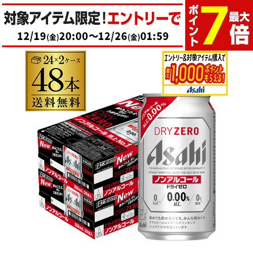 楽天市場】アサヒ ドライゼロ(350ml*48本セット)【ドライゼロ