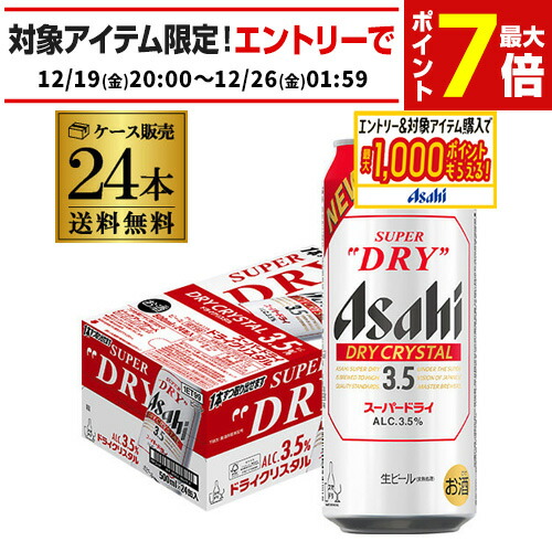 楽天市場】アサヒ スーパードライ ドライクリスタル 缶(500ml*24本入