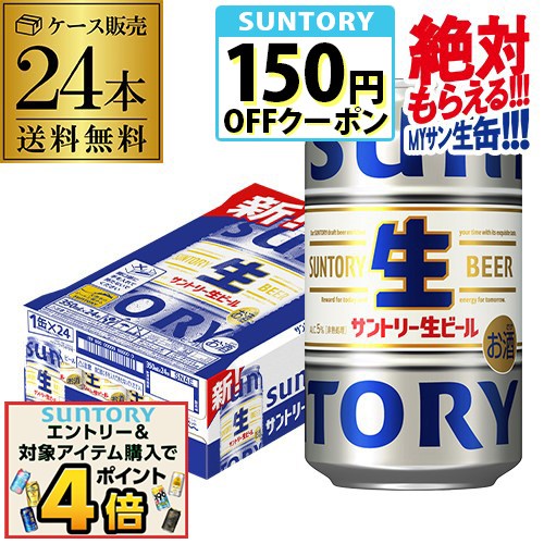 楽天市場】サントリー 生ビール サン生( 350ml×48本セット