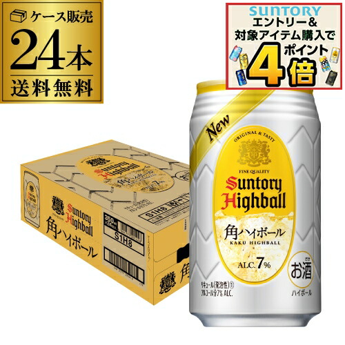 【7月限定】Suntory 角ハイボール 350ml×24缶の2セット 楽天市場】サントリー 角ハイボール 濃いめ 350ml 送料無料 1ケース 24