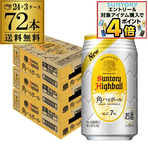 楽天市場】送料無料 サントリー 角ハイボール 缶 350ml缶×24本 1ケース