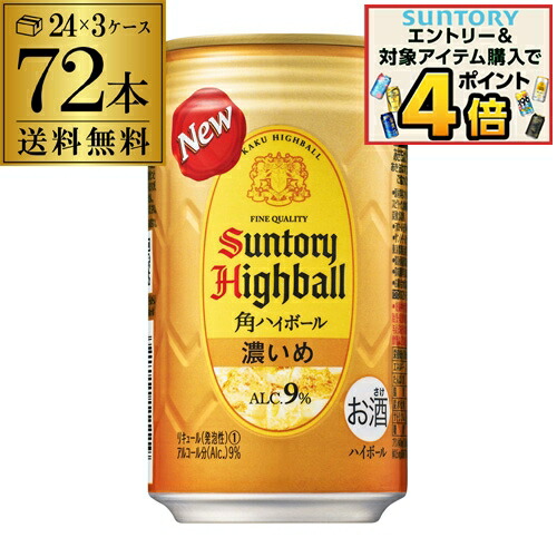 SUNTORY ハイボール 350ml x 48本 704387-72_sa.jpg