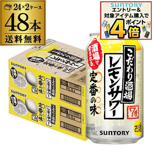 スーパードライ350ml こだわり酒場のレモンサワー500ml 各1ケース SUNTORY（サントリー） こだわり酒場のレモンサワー 500ml 1ケース（24