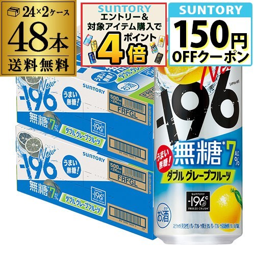 楽天市場】サントリー -196 無糖 ダブルグレープフルーツ【500ml×24本