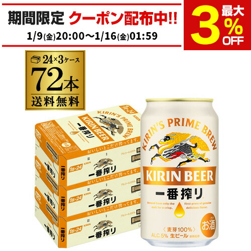 キリン 一番搾り生ビール 500ml 2箱セット（計48缶） 楽天市場】ビール 送料無料 キリン 一番搾り 一番しぼり 生 500ml×48本