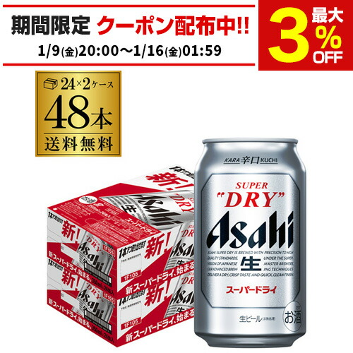 ビール アサヒ スーパードライ ドライクリスタル 350ml×4ケース/96本 アサヒ スーパードライ ドライクリスタル 350ml×24本 1ケース | 茨城県