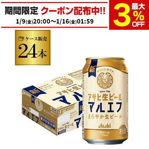 楽天市場】アサヒ 生ビール 缶(350ml*48本セット)【マルエフ】[アサヒ