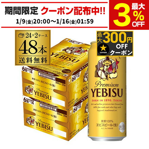 サッポロ ヱビス ビール 缶 500(500ml*48本入) 楽天市場】サッポロ ヱビス ビール 缶 500(500ml*48本セット)【ヱビス