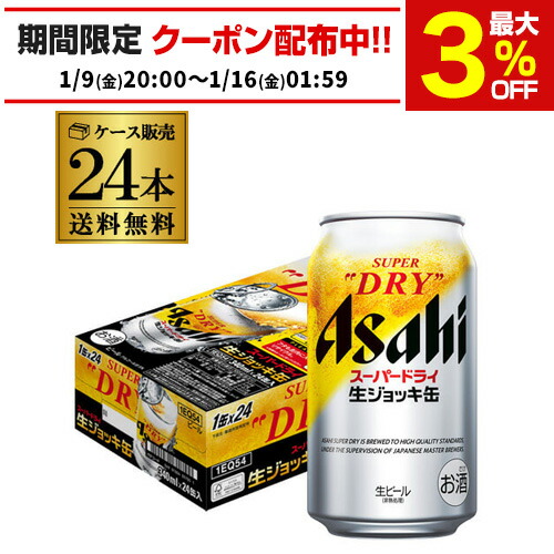 ★合計70本 アサヒ スーパードライ 生ジョッキ缶31本 ドライクリスタル39本 アサヒ スーパードライ生ジョッキ缶340ml×12本 ドライクリスタル350ml