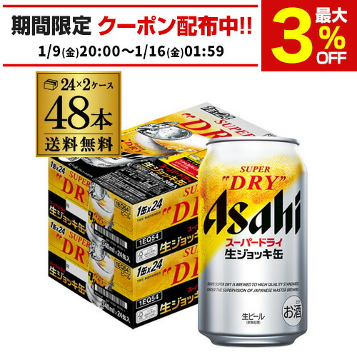 アサヒ　ビール　ザ・ビタリスト、スーパードライ生ジョッキ缶　48本　まとめ売り アサヒ スーパードライ 生ジョッキ 缶 大生 ( 485ml*48本セット