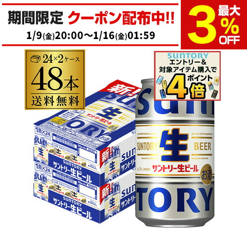 楽天市場】サントリー 生 ビール 350ml×96本 送料無料 4ケース(96缶