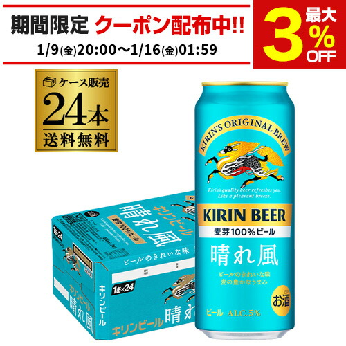 キリンビール 晴れ風 350ml×24缶 楽天市場】キリンビール 晴れ風 350ml缶×24本 送料無料 1ケース 24缶