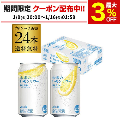 未来のレモンサワー　オリジナル　24本入り 楽天市場】【企画品】未来のレモンサワー オリジナルレモンサワー