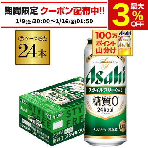 楽天市場】アサヒ スタイルフリー 〈生〉 缶(500ml*48本セット