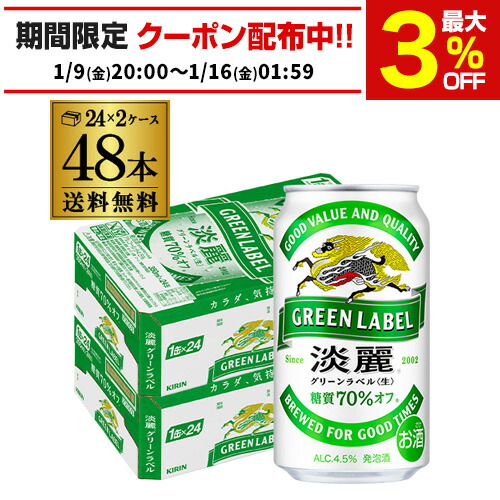 楽天市場】キリン 麒麟 淡麗 極上 ＜生＞ 350ml×48缶 2ケース 48本