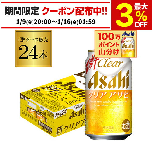 クリアアサヒ　350ml×64本 楽天市場】クリア アサヒ 缶(350ml*96本セット)【クリア アサヒ