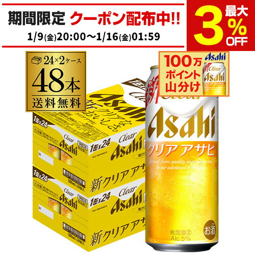 アサヒ　クリアアサヒ　350ml×60本 アサヒ クリアアサヒ 350ml×6缶: ネットスーパー｜トキハ