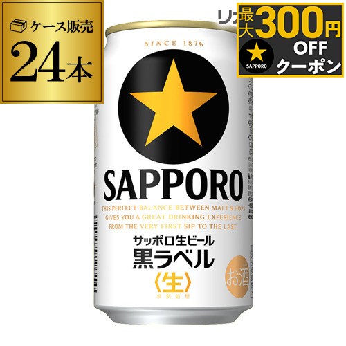 楽天市場】サッポロ 黒ラベル(350ml*48本セット)【s9b】【黒ラベル