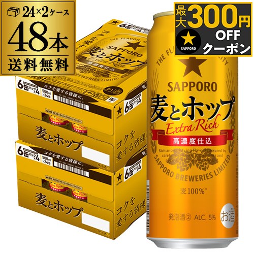 楽天市場】サッポロ 麦とホップ 500ml×48本(2ケース)【送料無料※一部