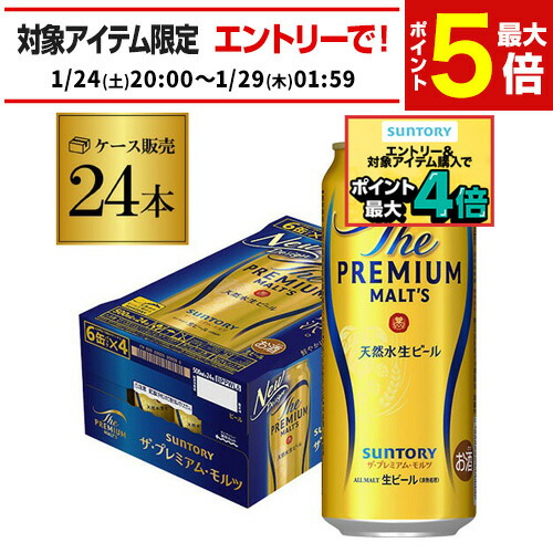 楽天市場】[ｴﾝﾄﾘｰでﾎﾟｲﾝﾄUP 1/25-28] ザ プレミアム モルツ【500ml
