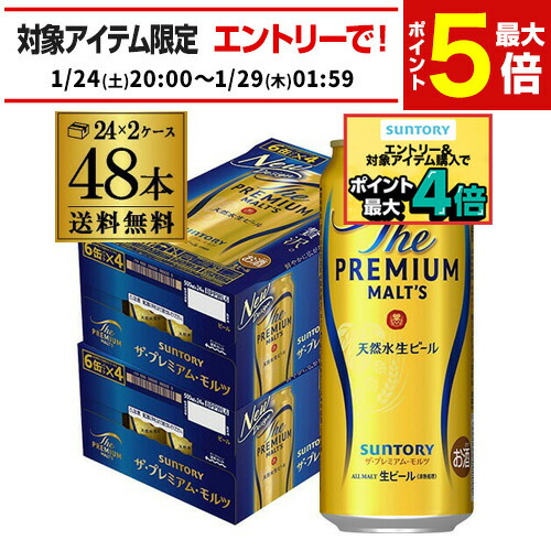楽天市場】サントリー ビール ザ・プレミアム・モルツ(500ml*48本
