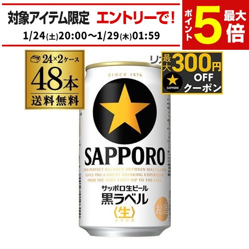 楽天市場】サッポロ 黒ラベル(350ml*48本セット)【s9b】【黒ラベル