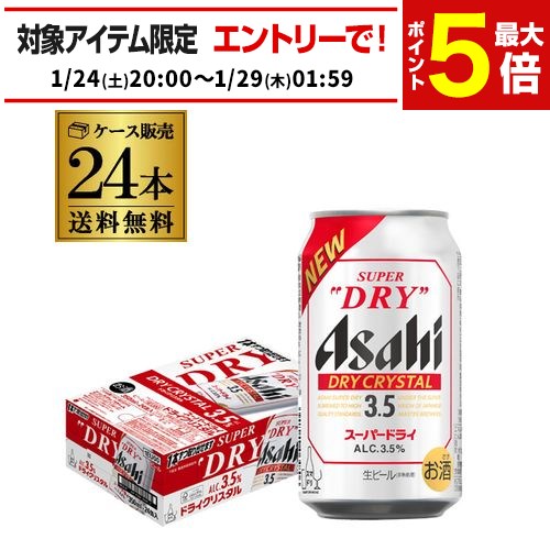 楽天市場】アサヒ スーパードライ 350ml×24缶1ケース(24本)送料無料
