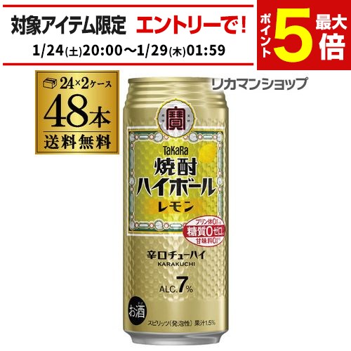 楽天市場】宝酒造 焼酎ハイボール レモン 500ml×48本(2ケース) 糖質